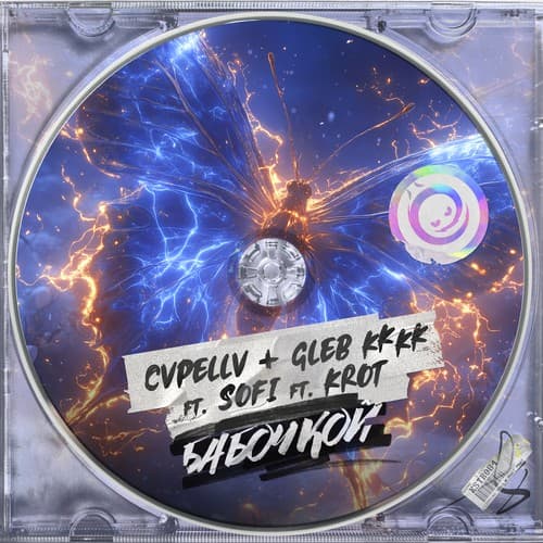 Обложка cvpellv & gleb_kkkk ft. sofi - Бабочкой
