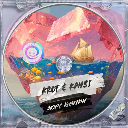 Обложка KROT & KaySi - Море Внутри