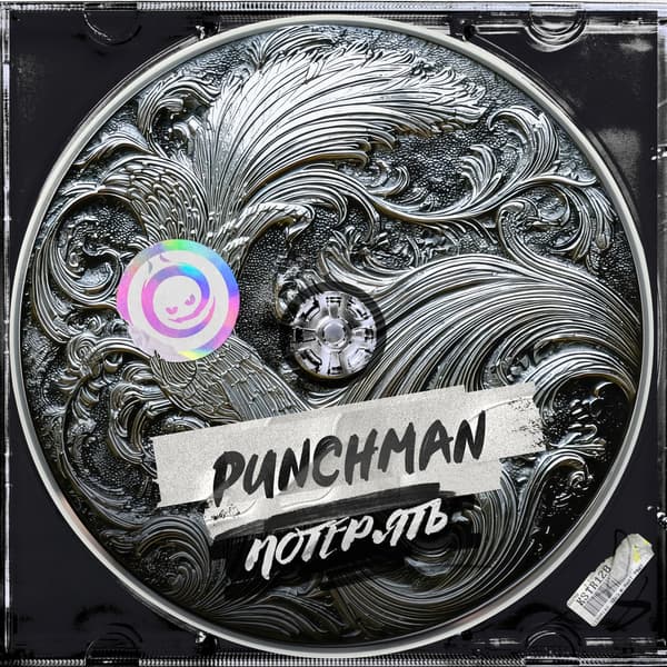 Обложка Потерять - Punchman