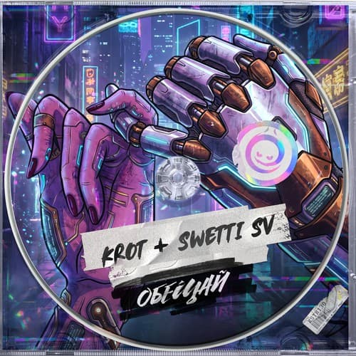 Обложка KROT & Swetti SV - Обещай