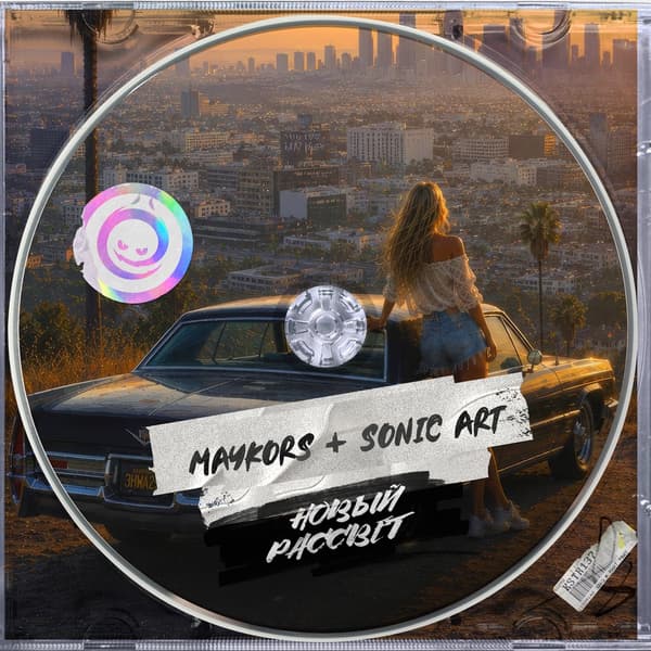 Обложка Maykors & Sonic Art - Новый Рассвет