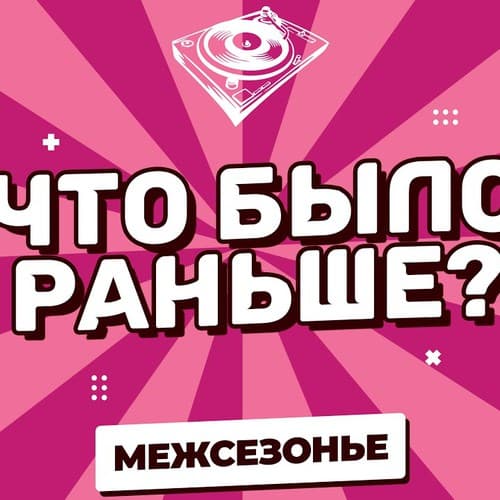 Обложка KROT - Что Было Раньше Выпуск 5