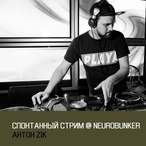 Обложка Антон Zik (Саратов) - Cпонтанный лайв @ Нейробункер