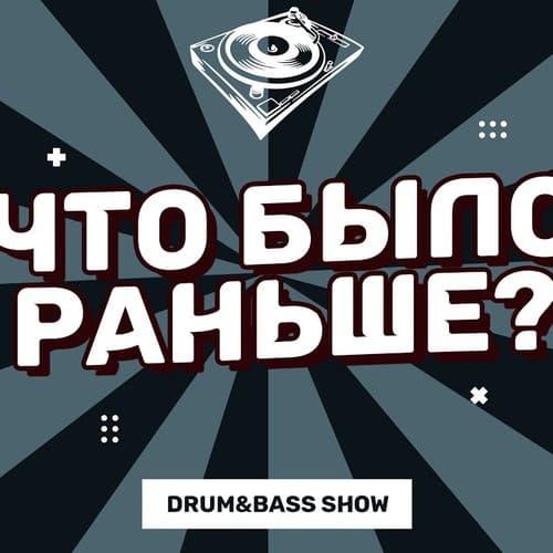 Cover KROT - Что Было Раньше Выпуск 6