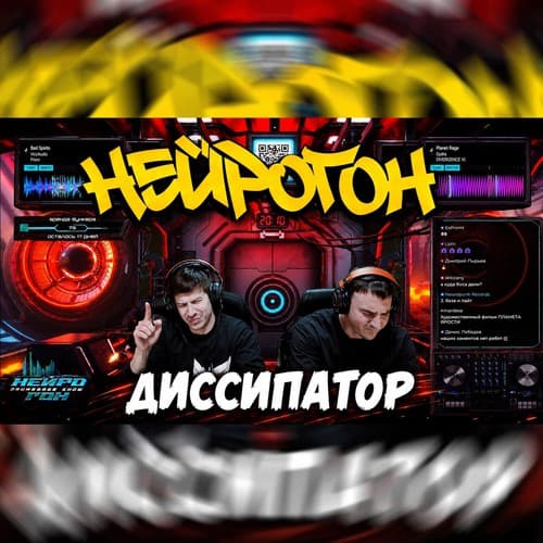 Cover Drum&Bass шоу НЕЙРОГОН - Межсезон. Диссипатор